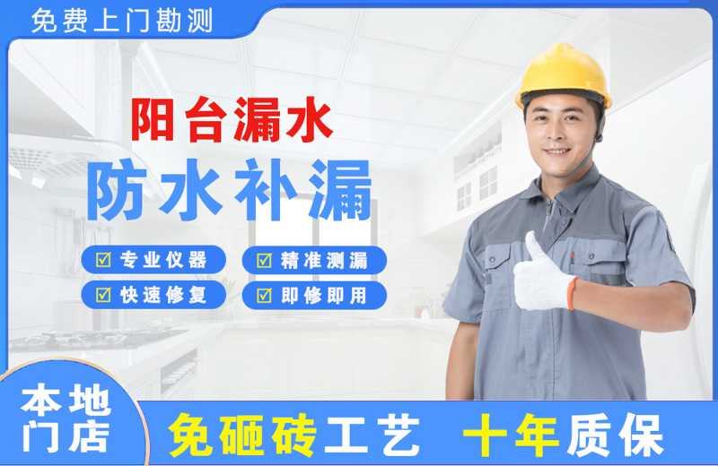 安乡阳台漏水维修